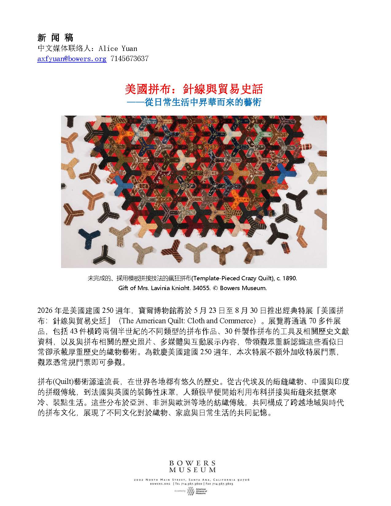 american-quilt-_press_release-chinese-fan-ti-zi_page_1